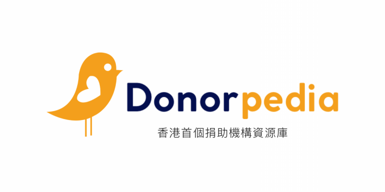 Donorpedia： 一個由Time Auction義工團隊創造的捐助機構資源庫